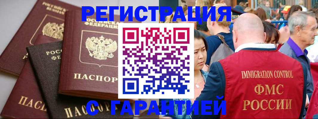 прописка 2025 в Искитиме