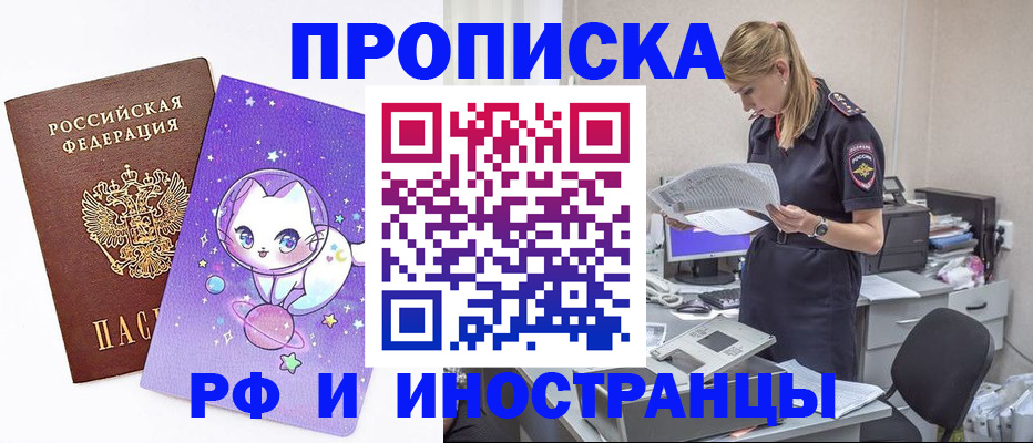 прописка для военкомата в Искитиме