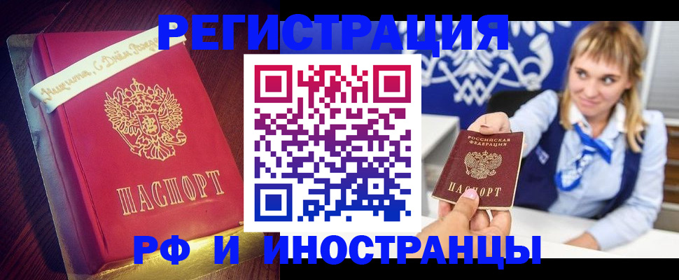 прописка штамп в Искитиме