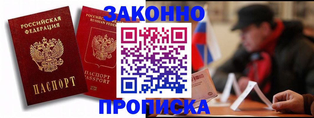 временная регистрация надежно в Искитиме