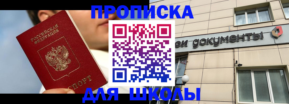 прописка от собственника в Искитиме