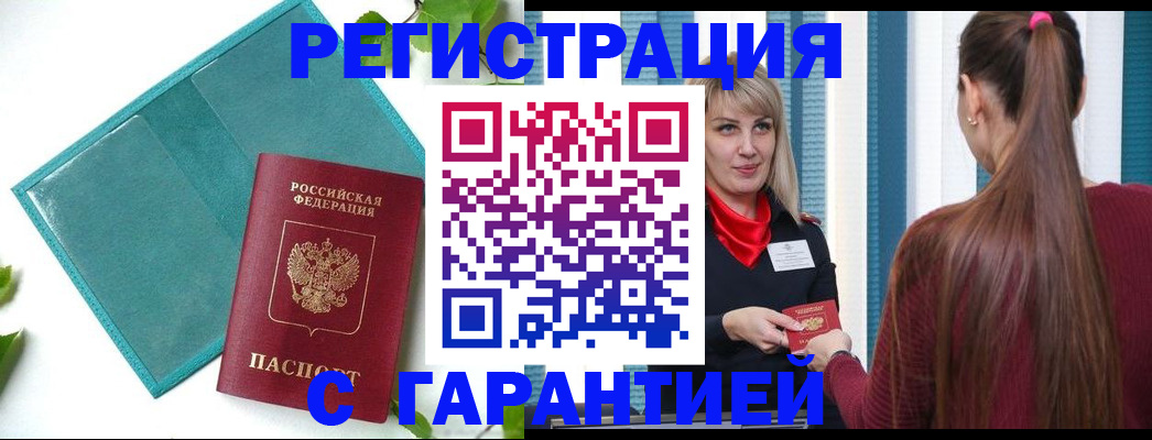 временная прописка в Искитиме