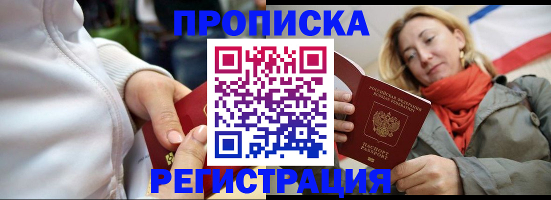временная регистрация недорого в Искитиме