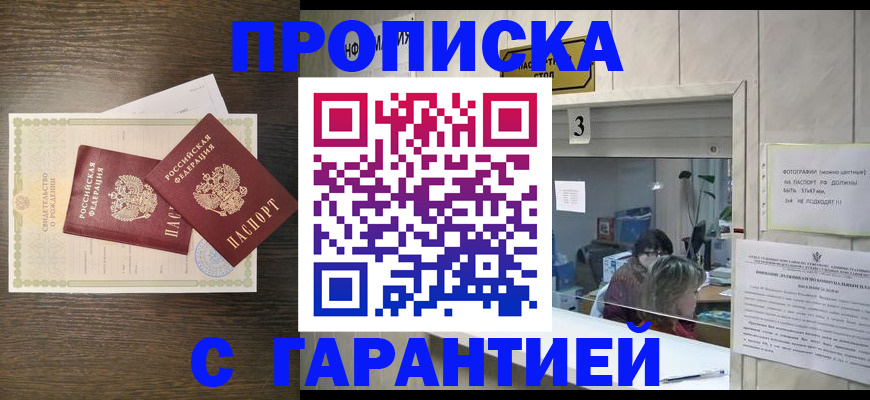временная регистрация гарантия в Искитиме