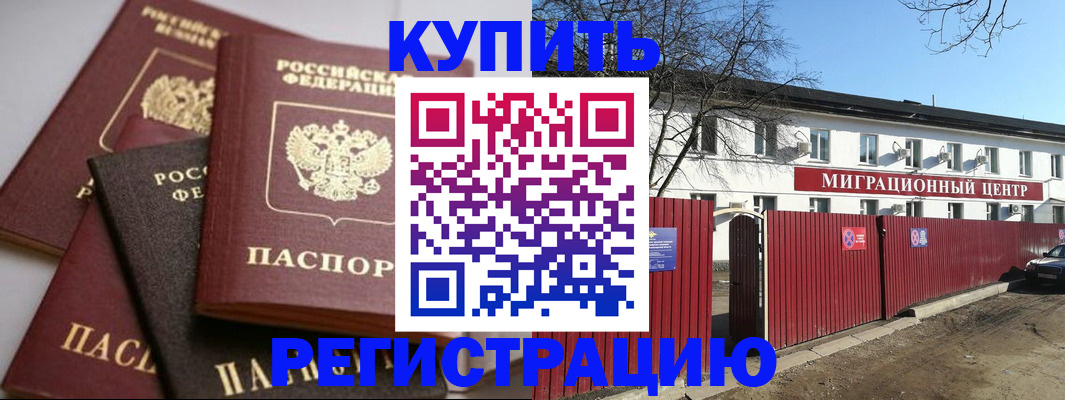 временная регистрация законно в Искитиме