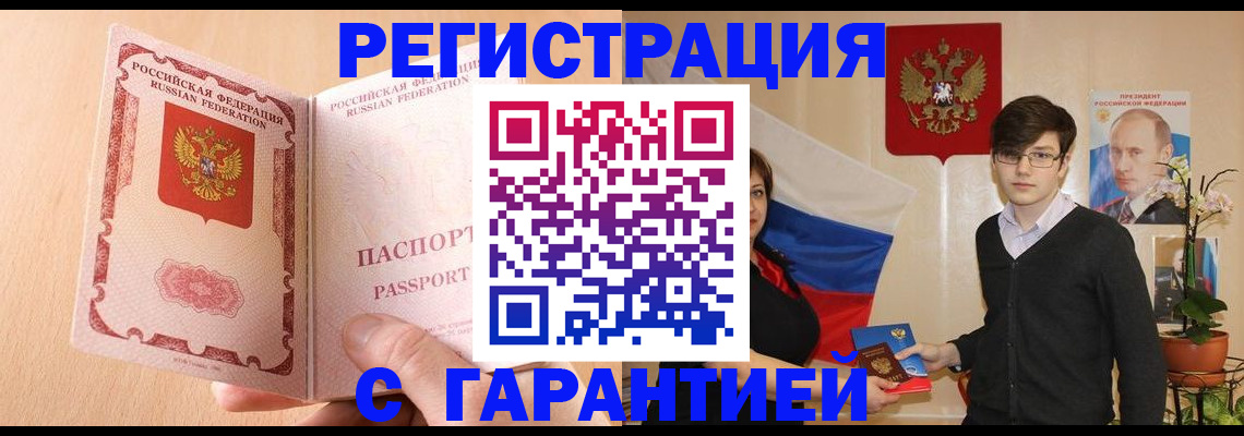 прописка ребенка в Искитиме