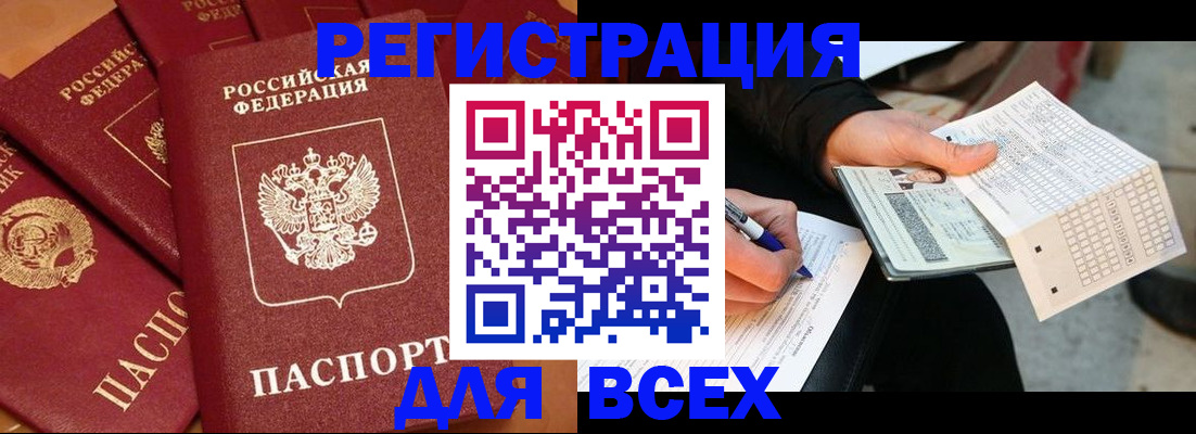 прописка для школы в Искитиме